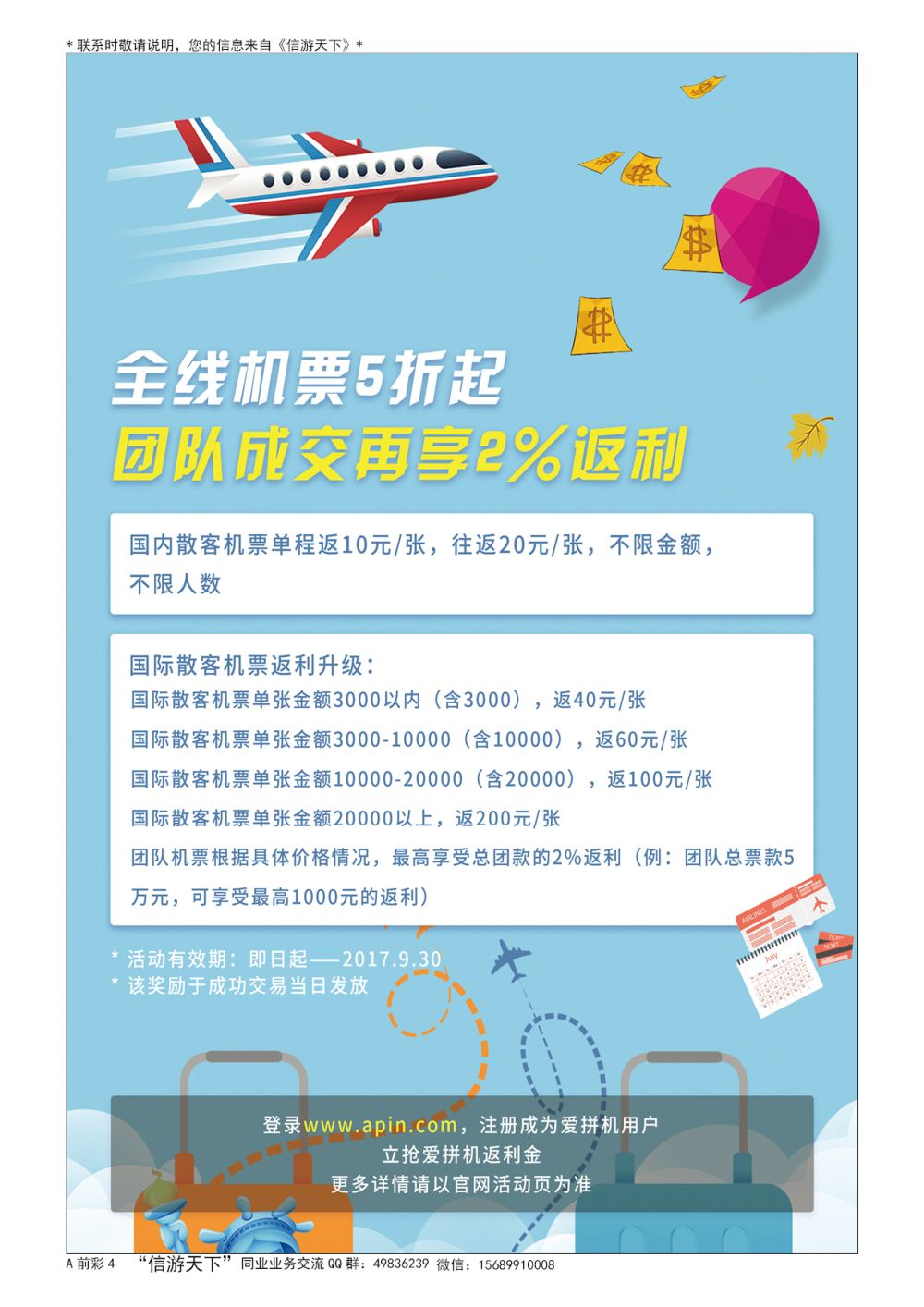 A彩005前彩四 团票极速匹配神器---爱拼机
