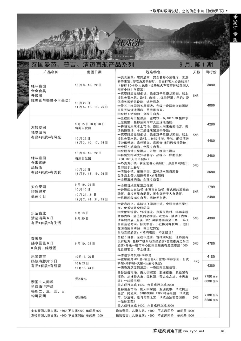 001 乐游汇—青岛嘉华文华国际旅行社……国际专版