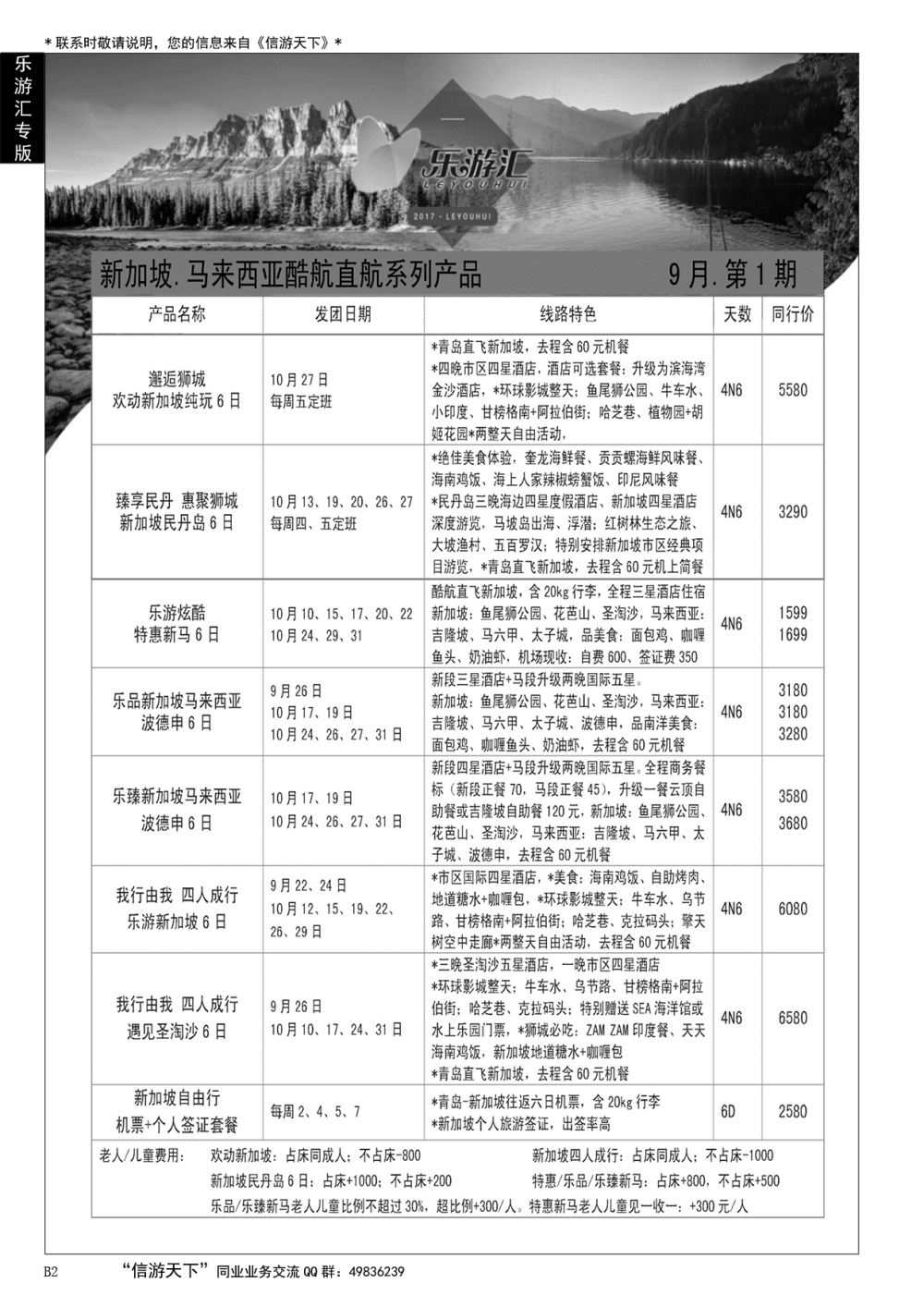 002 乐游汇—青岛嘉华文华国际旅行社