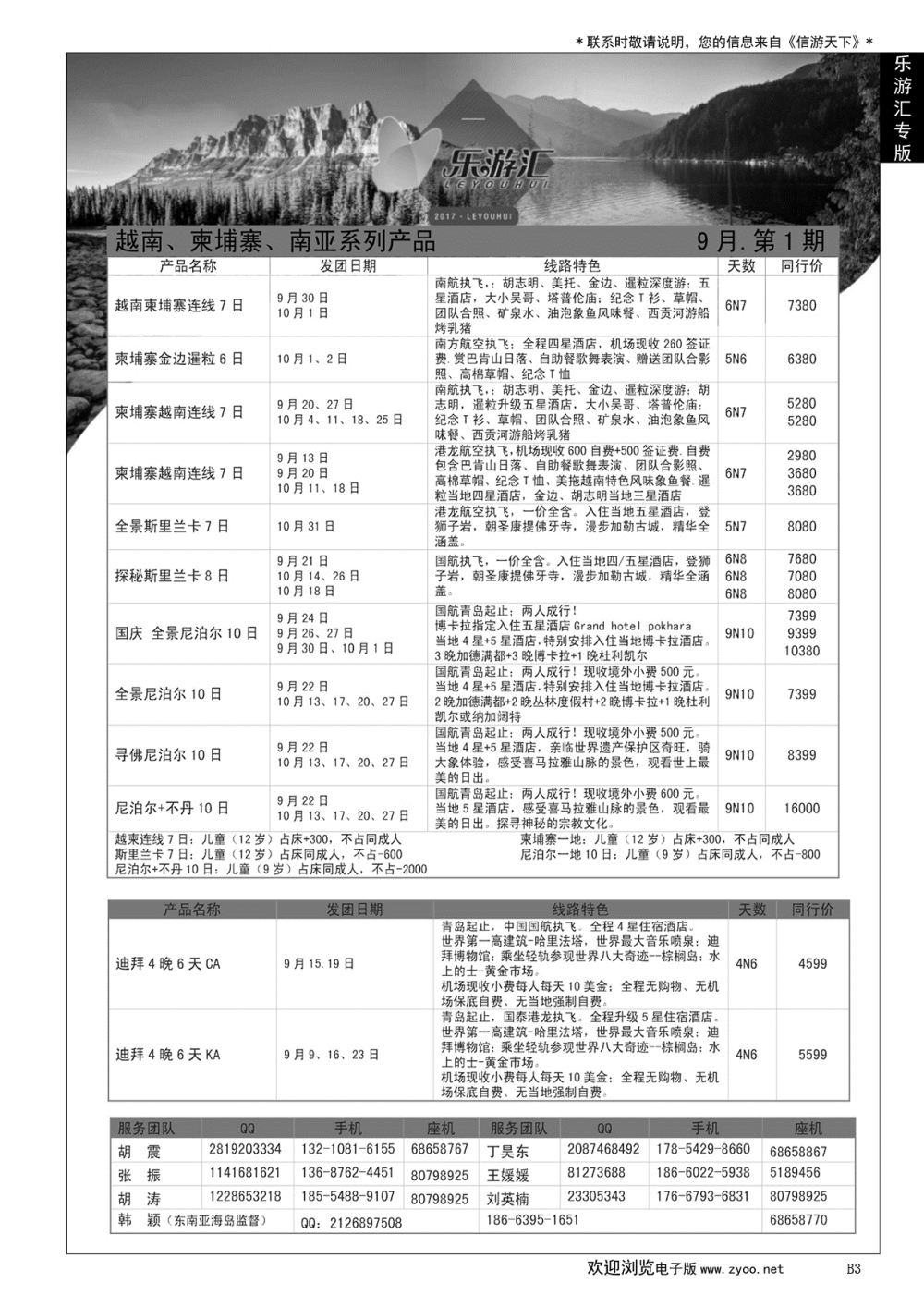 003 乐游汇—青岛嘉华文华国际旅行社