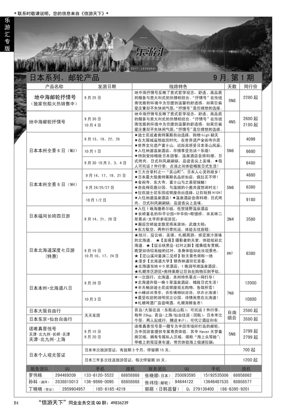 004 乐游汇—青岛嘉华文华国际旅行社