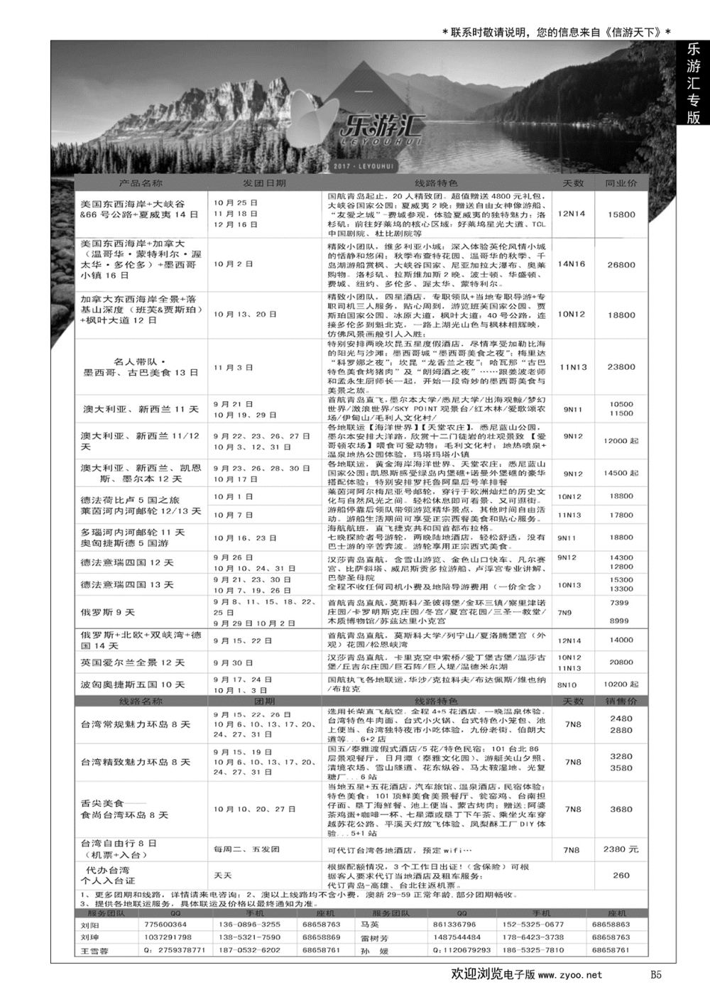 005 乐游汇—青岛嘉华文华国际旅行社