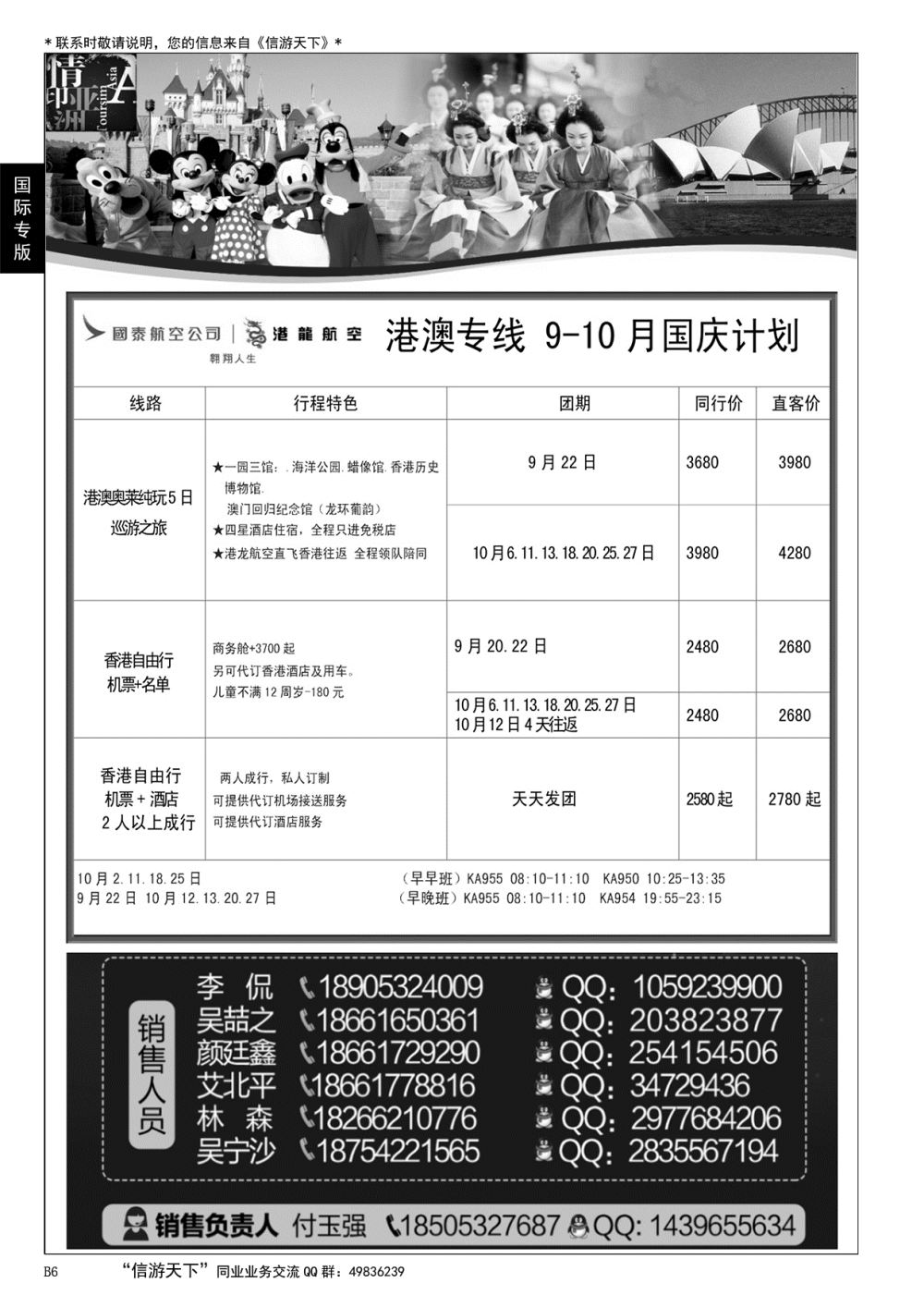 006 情印亚洲-中国国旅（青岛）
