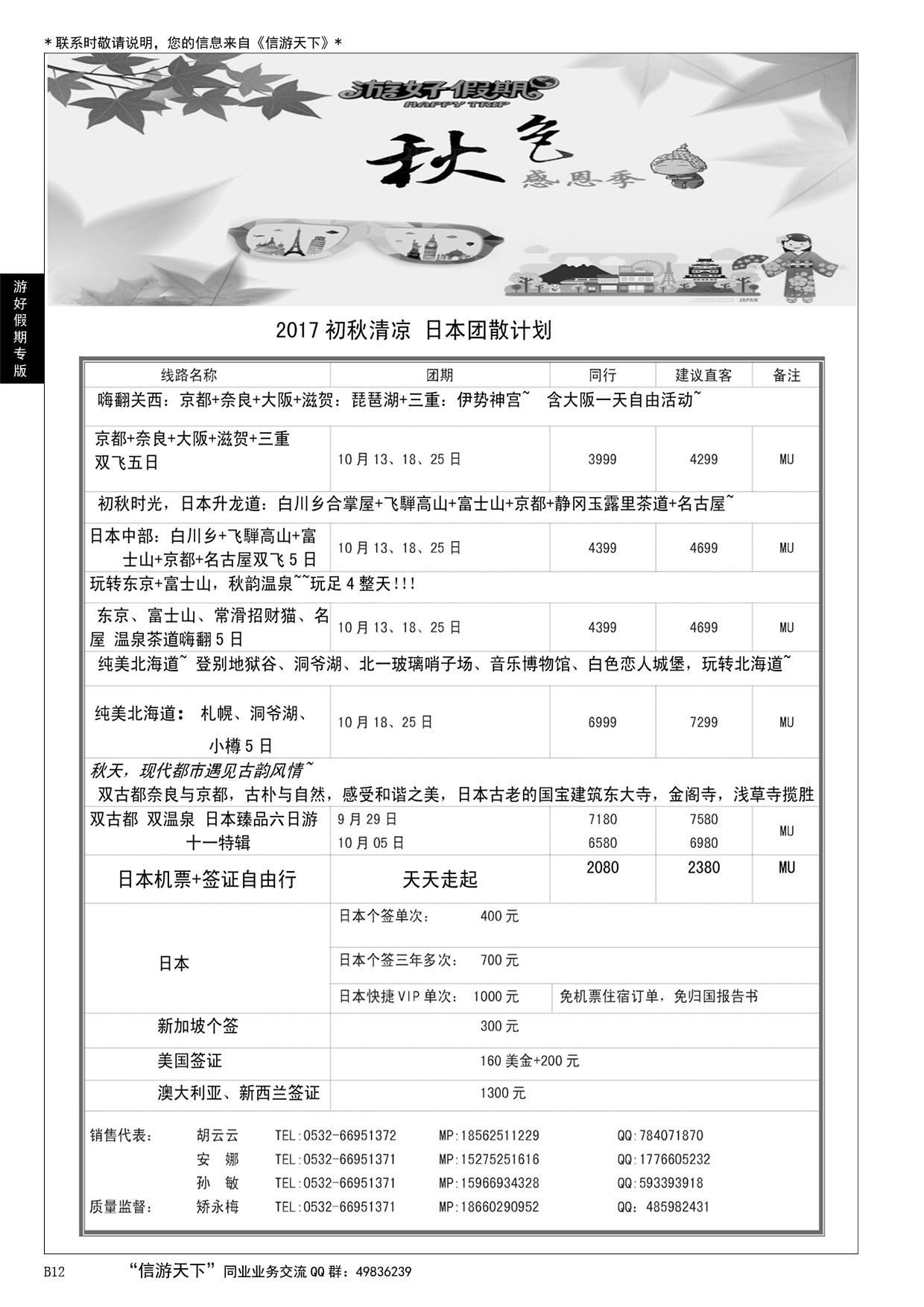 012 游好假期-省国旅青岛海外分社