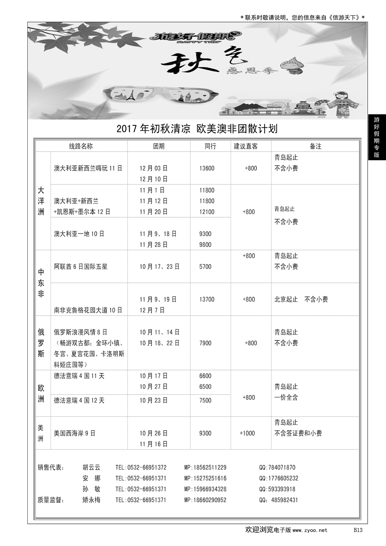 013 游好假期-省国旅青岛海外分社
