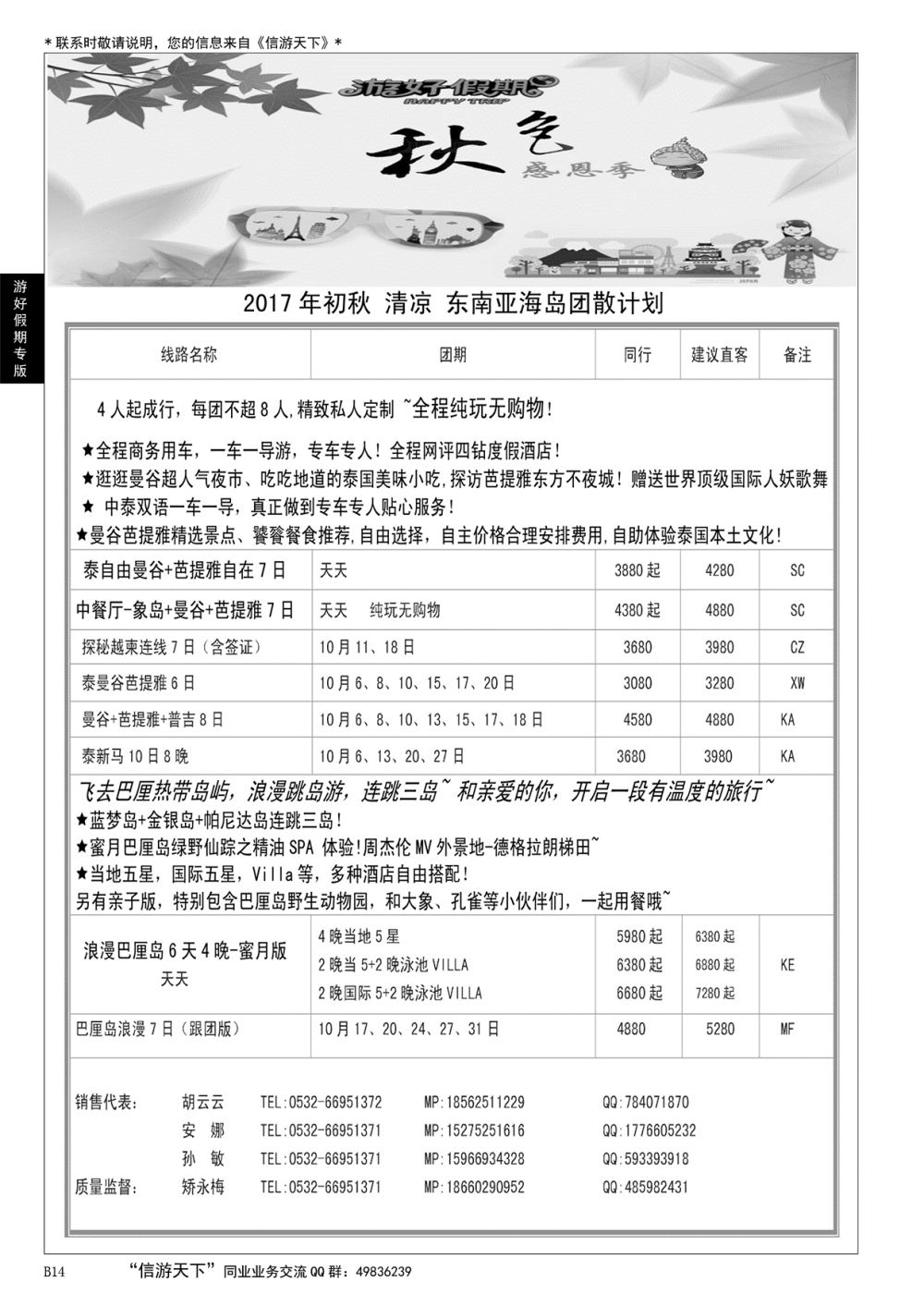 014 游好假期-省国旅青岛海外分社
