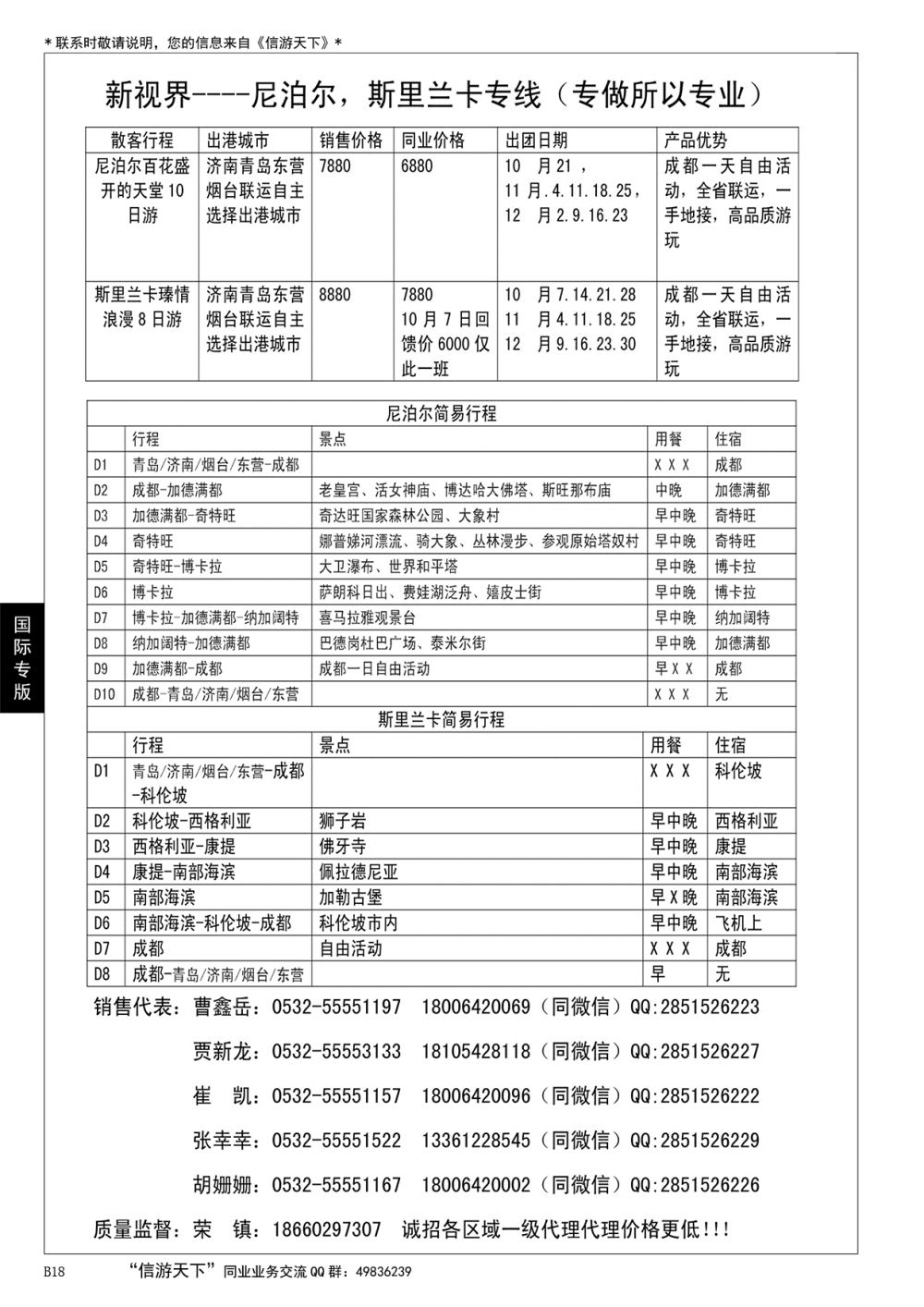 018 新视界——尼泊尔，斯里兰卡专线（专做所以专业）