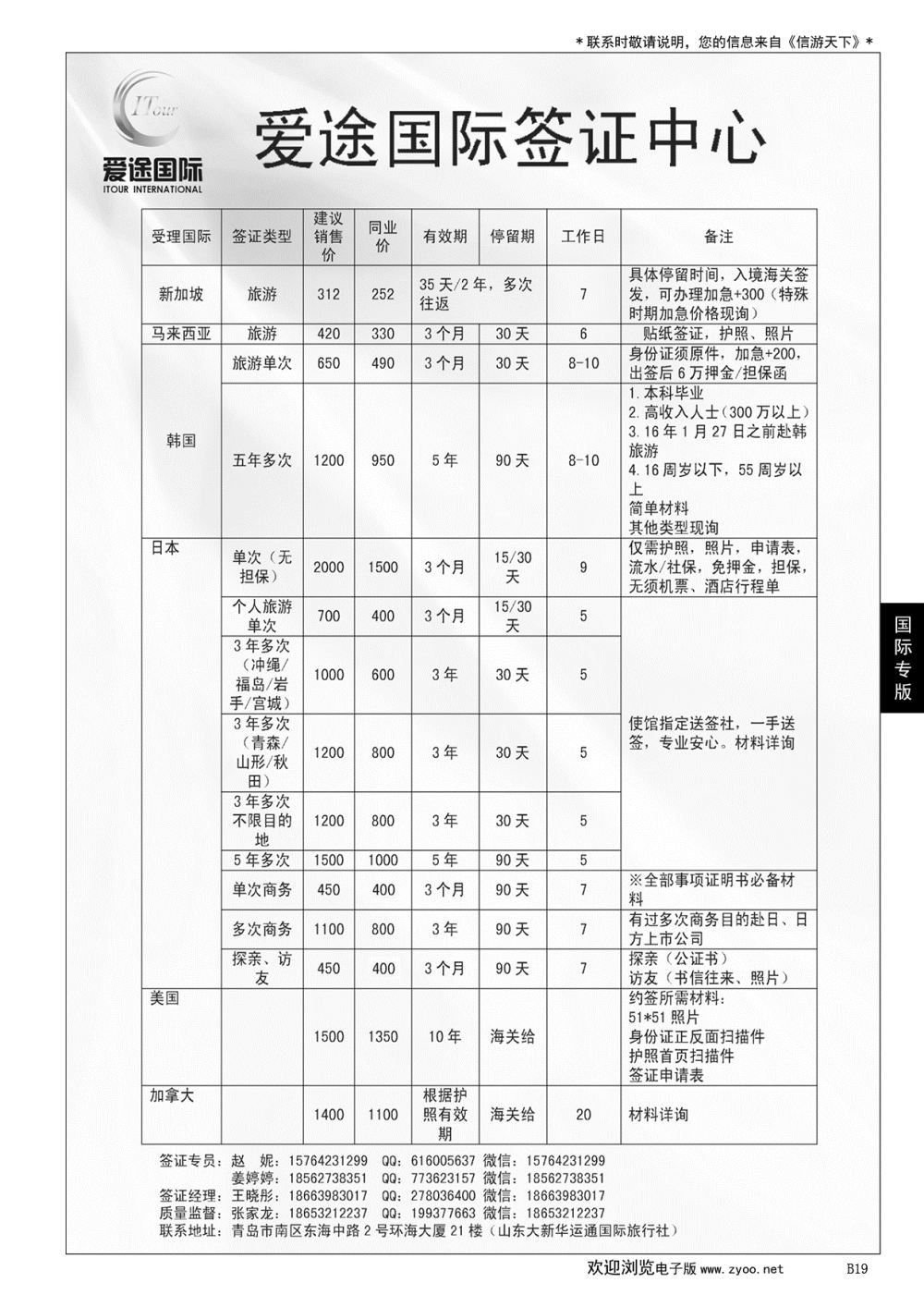 019 爱途国际签证
