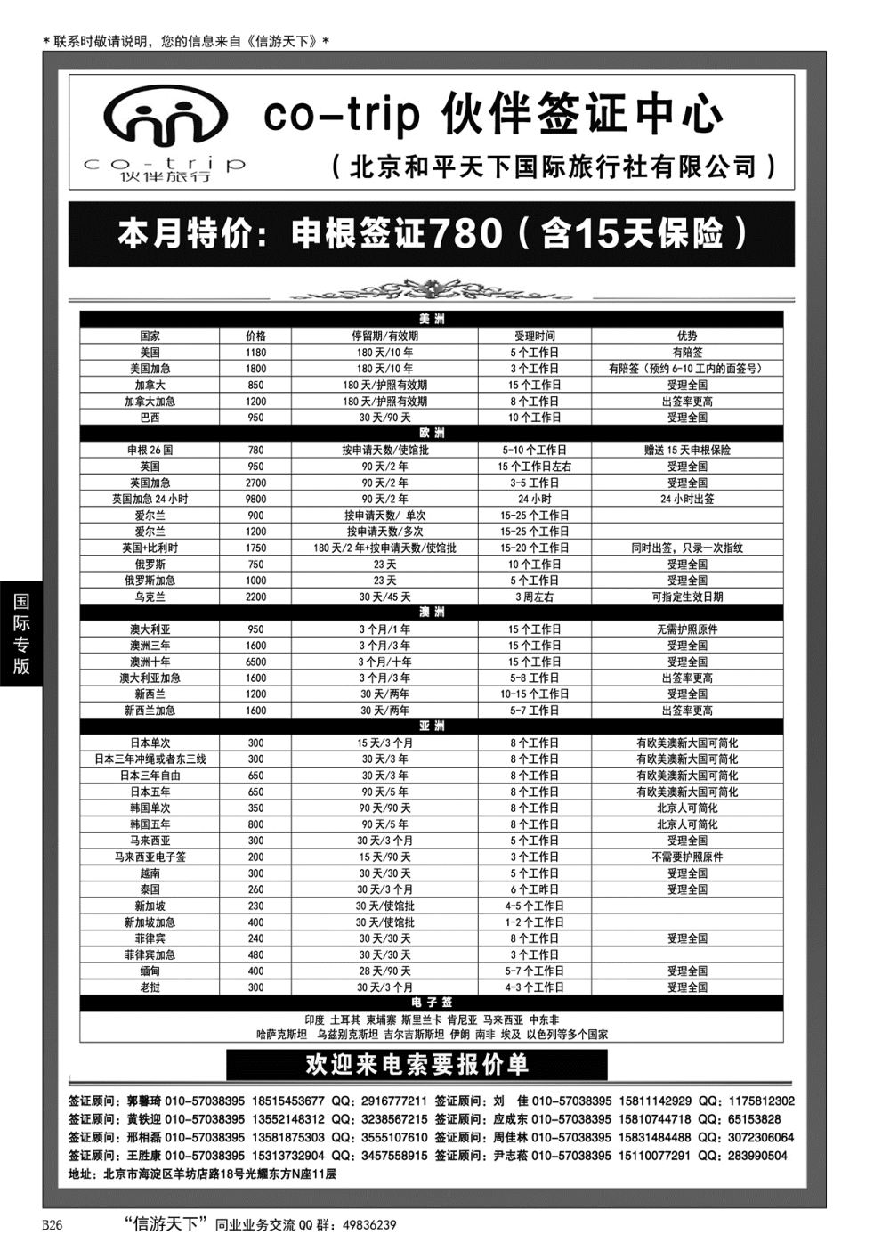 026 和平天下·伙伴旅行签证中心