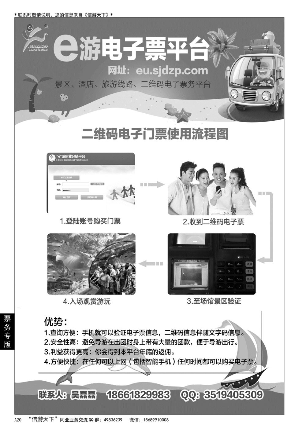 A黑020 青岛超逸国际旅行社……票务专版