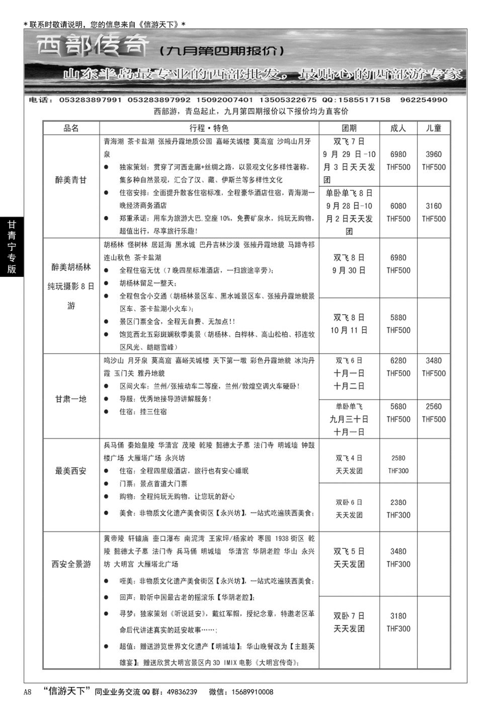A黑008 西部传奇