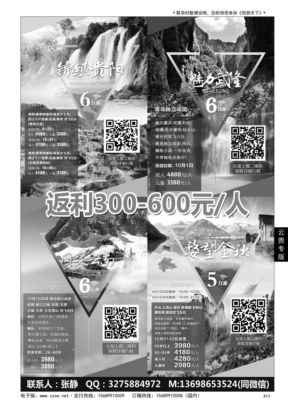 A黑013 嘉华国旅……云贵专版
