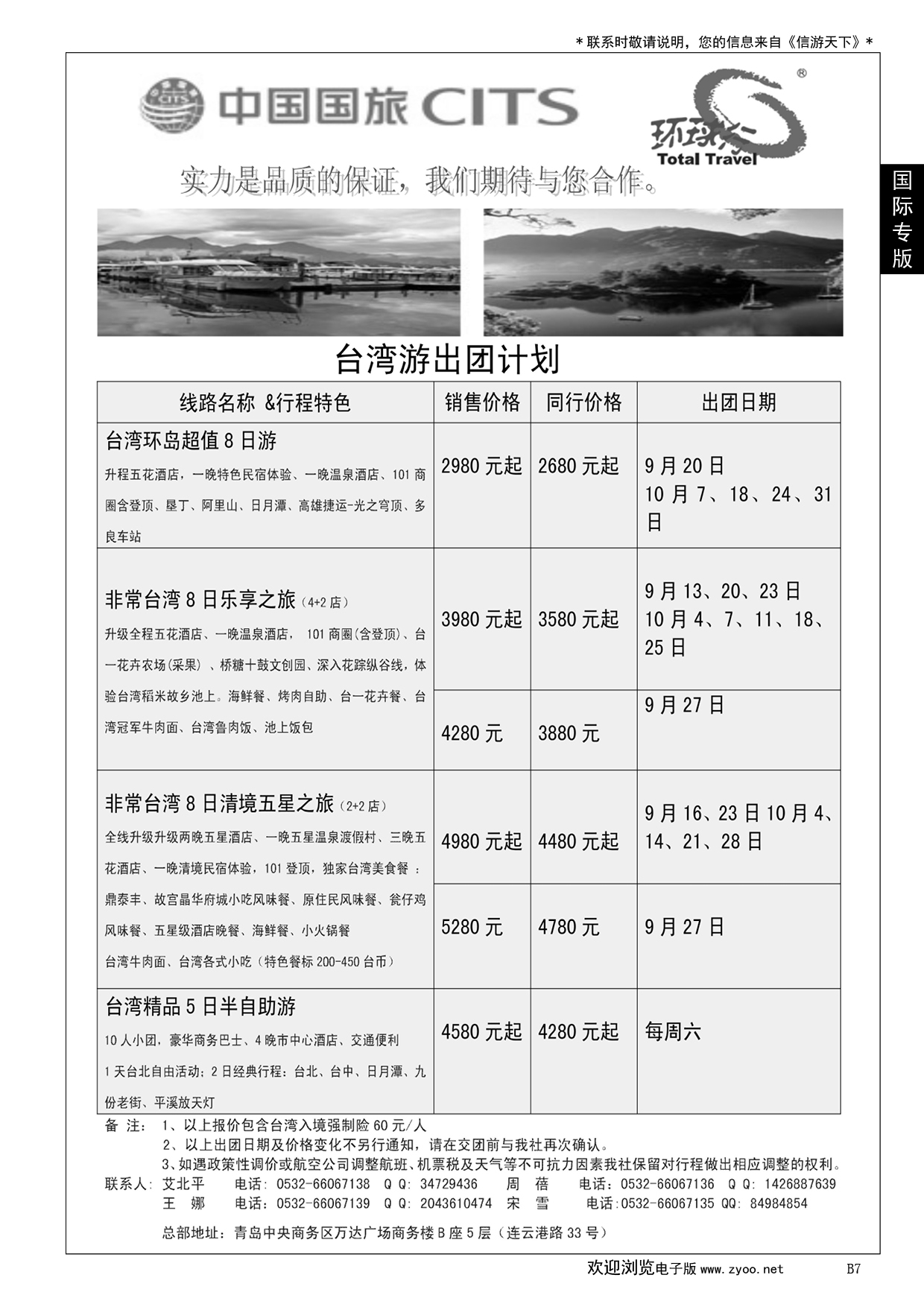007中国国旅-台湾部