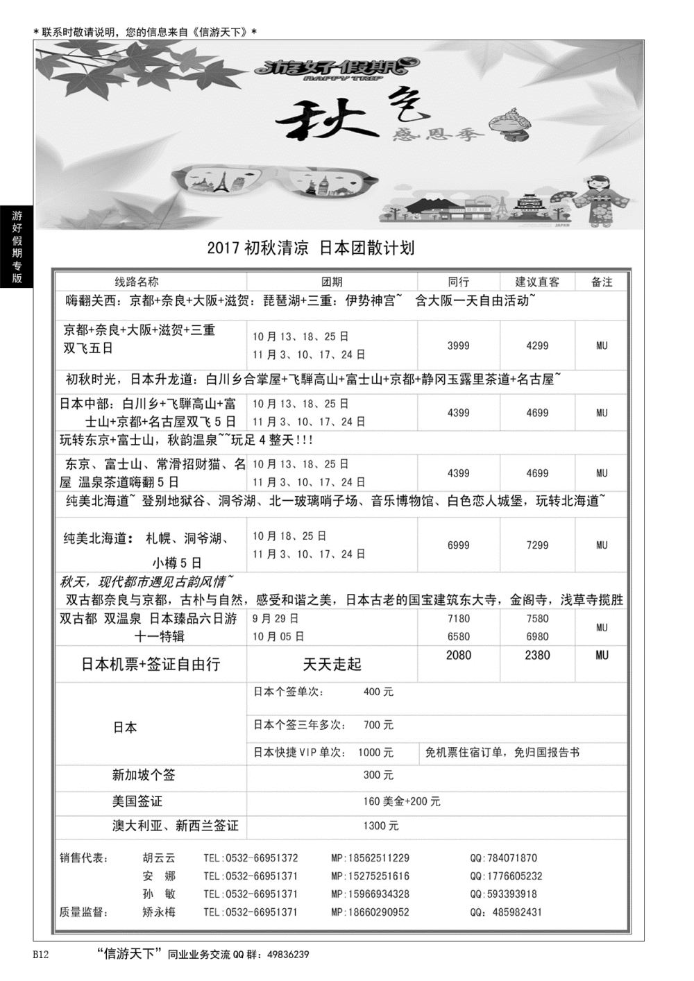 012游好假期-省国旅青岛海外分社
