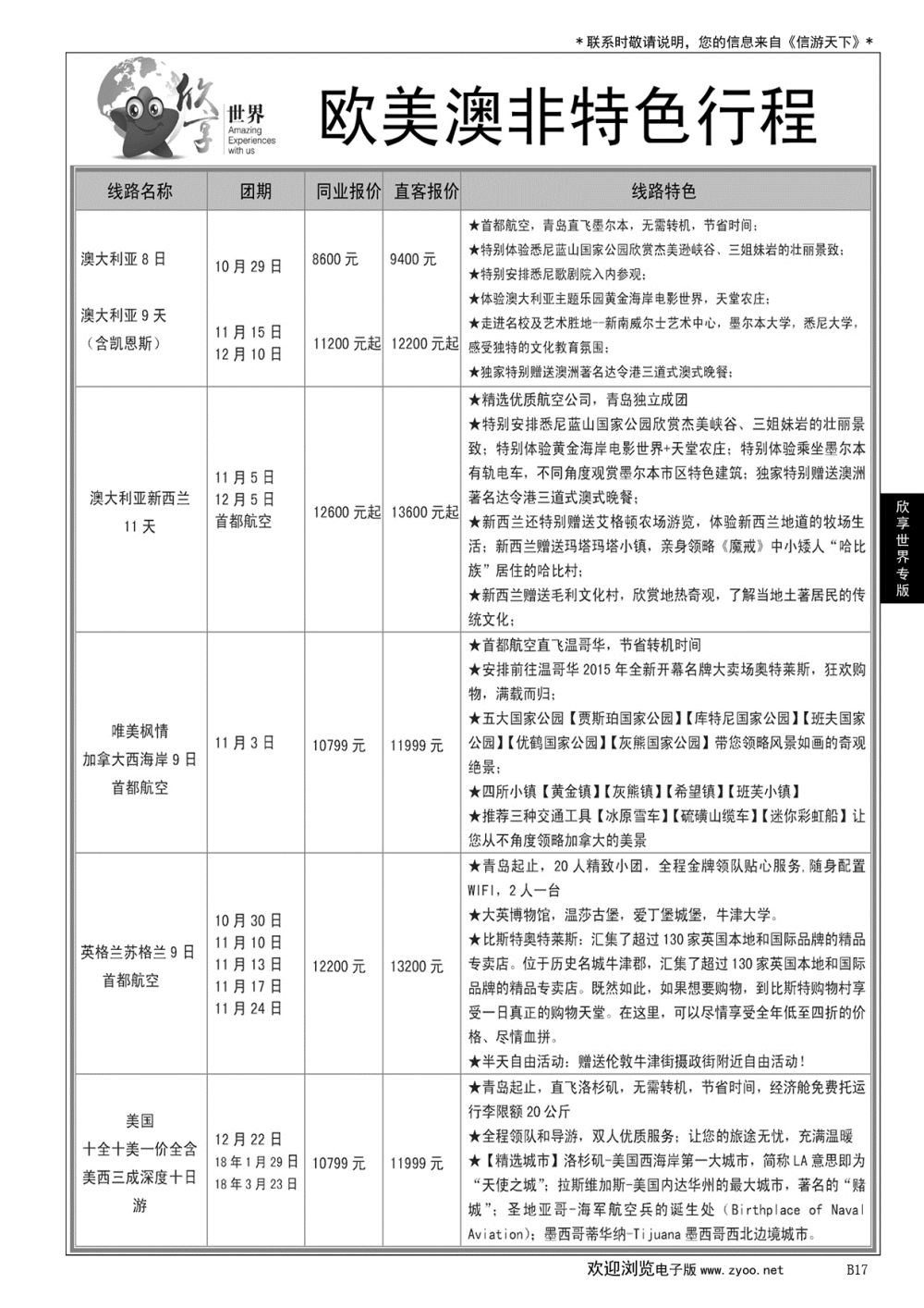 017欣享世界