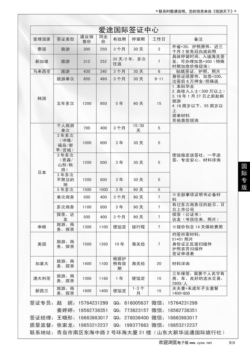 019 爱途国际签证
