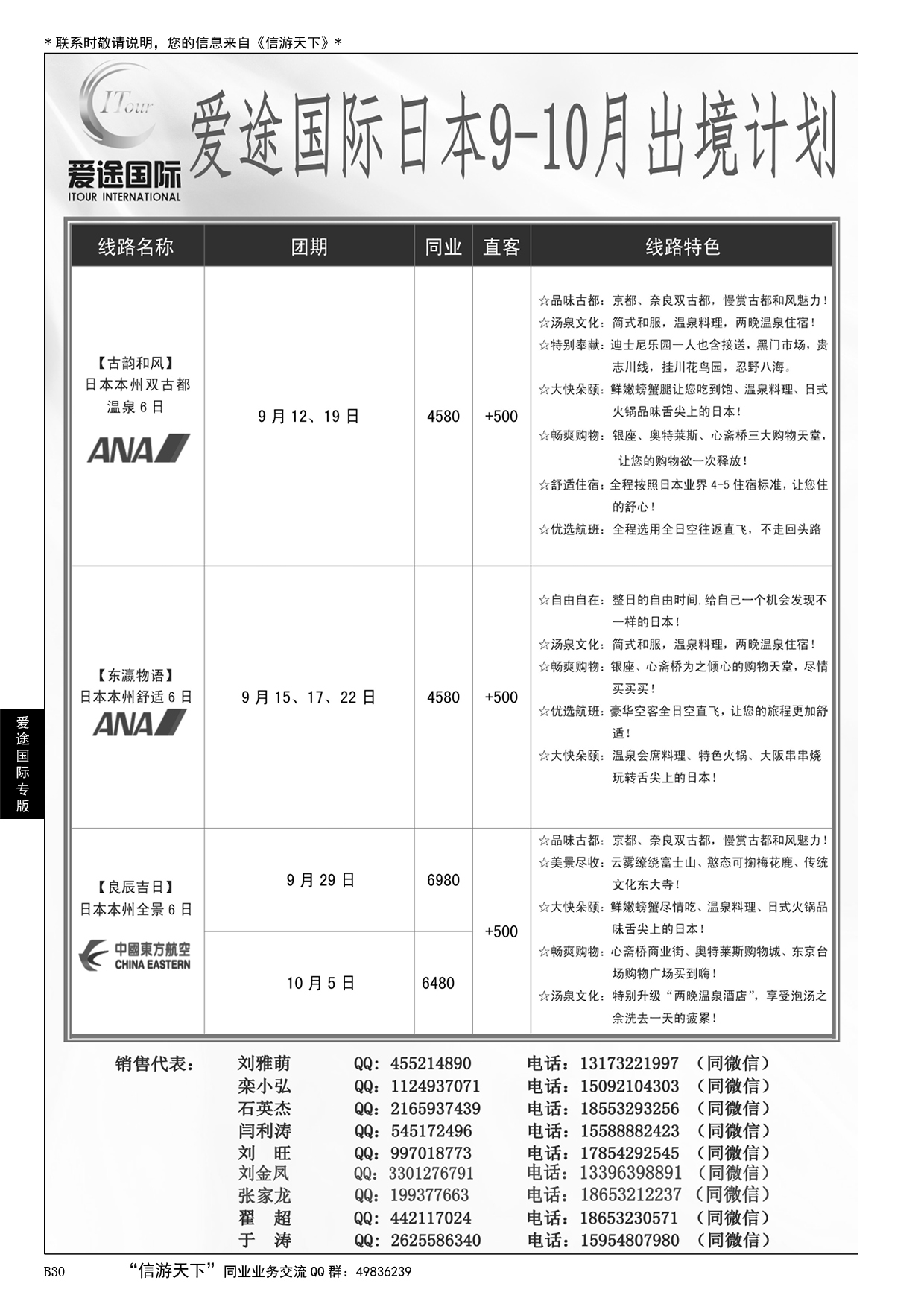 030爱途国际