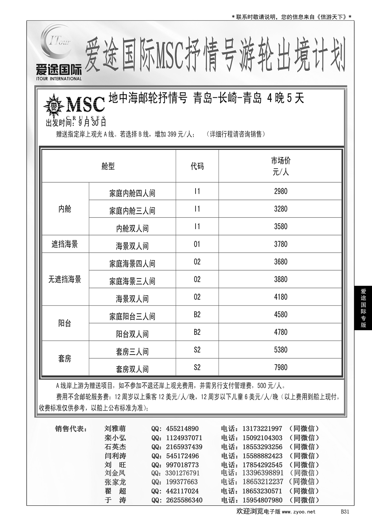 031爱途国际