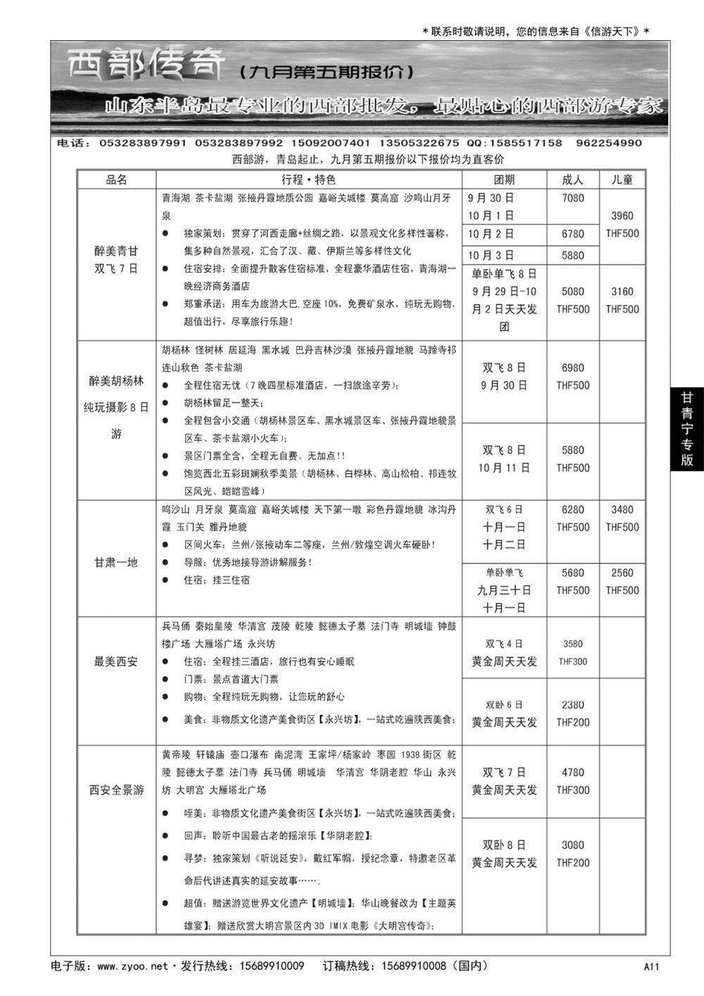 A黑011 西部传奇