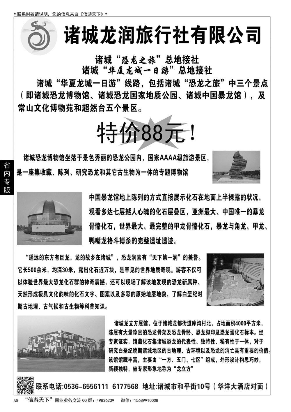 A黑008 诸城龙润旅行社