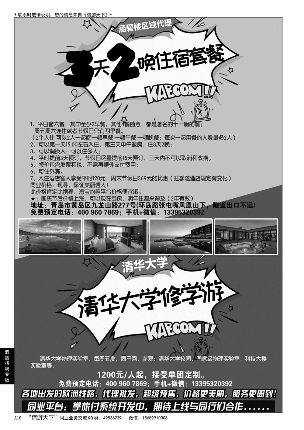 A黑016 涵碧楼住宿套餐