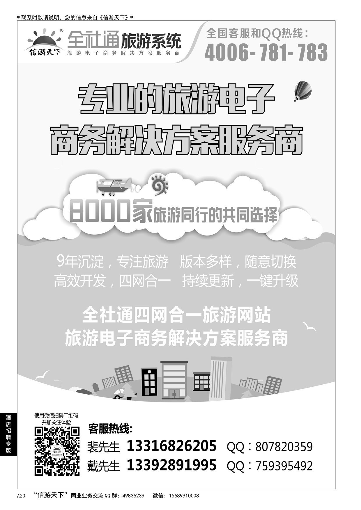 A黑020 旅游电子商务建设专家