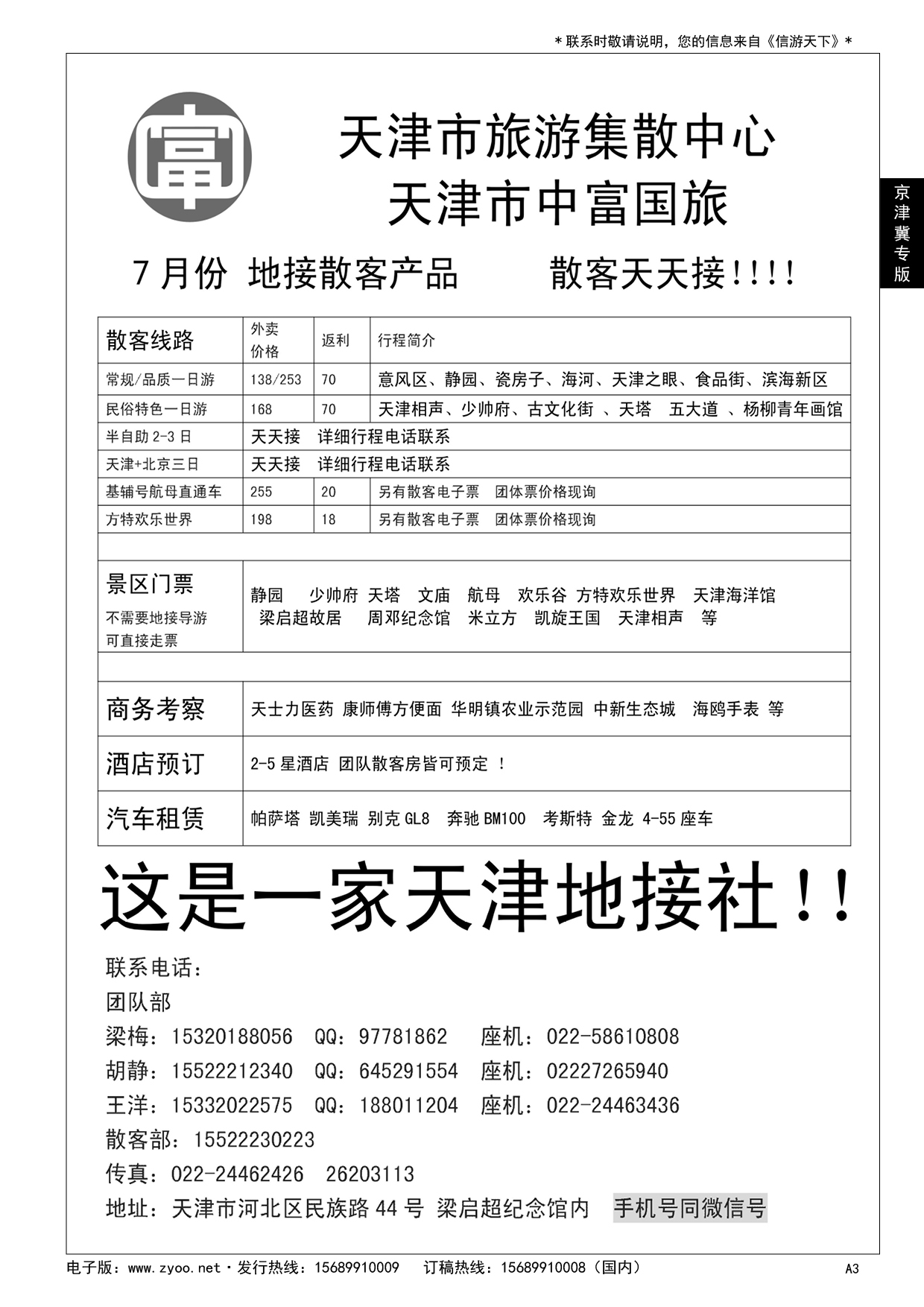 A黑003 天津中富……京津冀专版