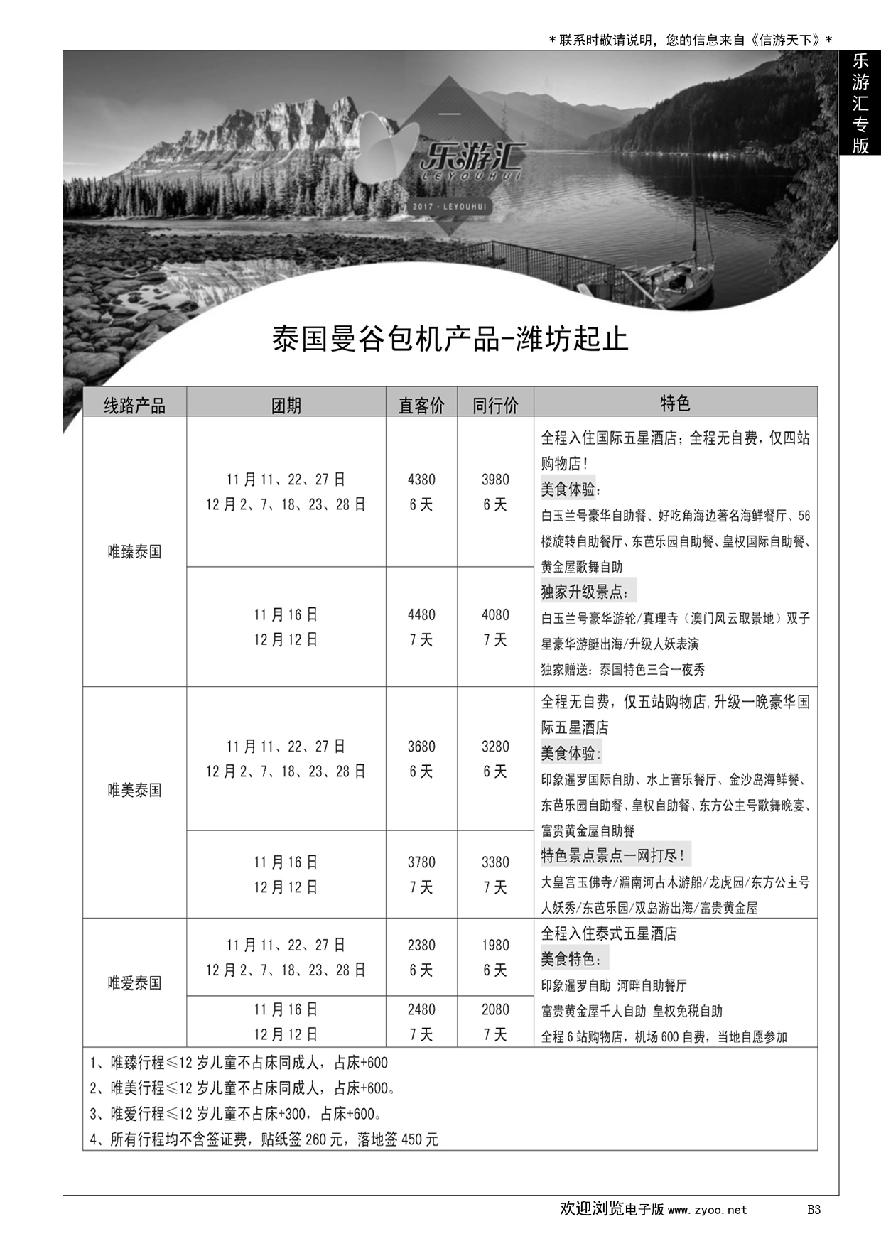 003 乐游汇—青岛嘉华文华国际旅行社