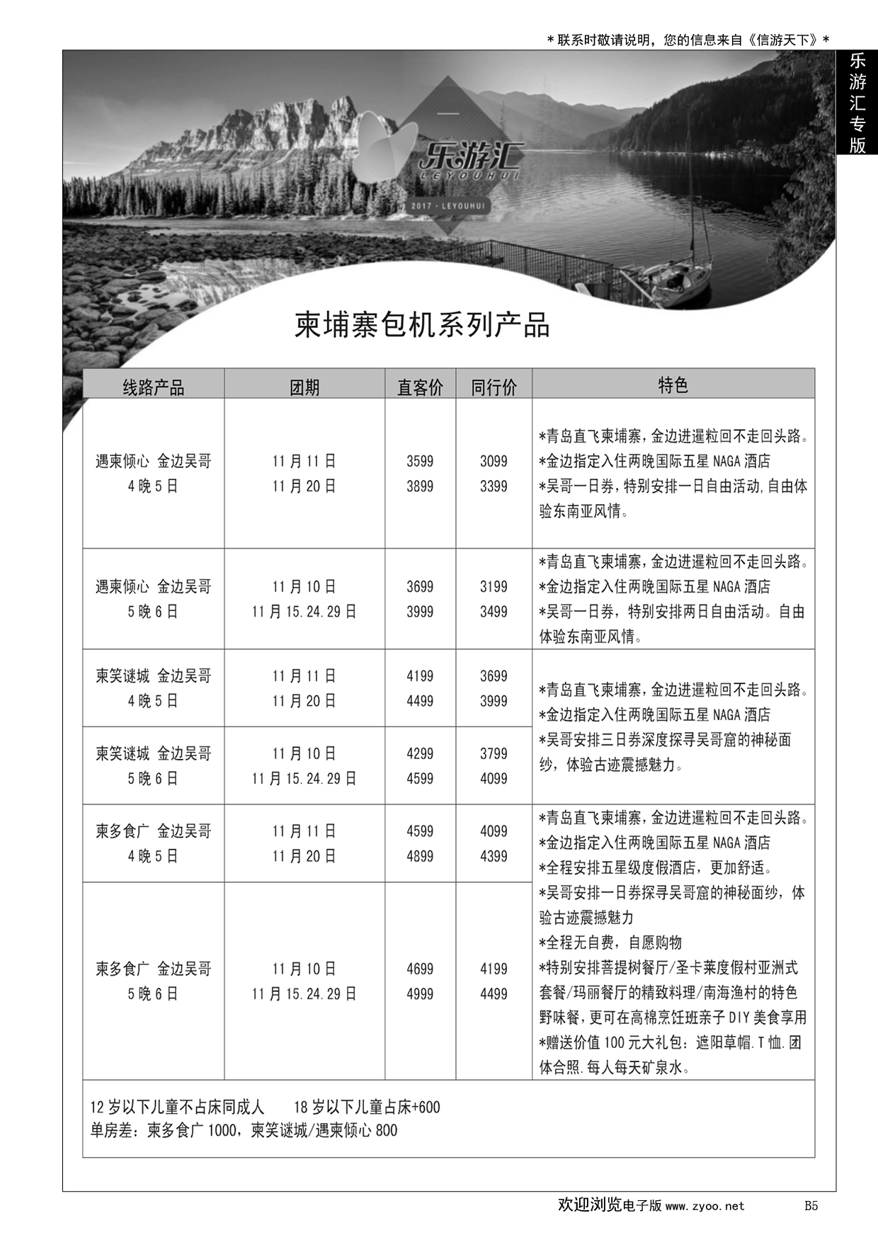 005 乐游汇—青岛嘉华文华国际旅行社