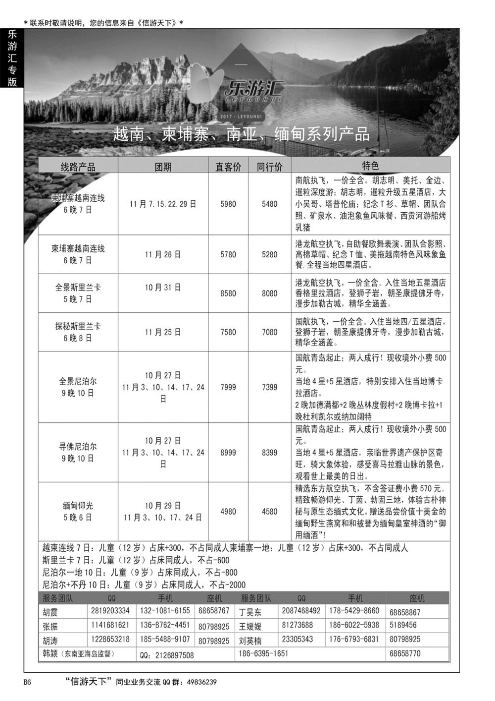 006 乐游汇—青岛嘉华文华国际旅行社