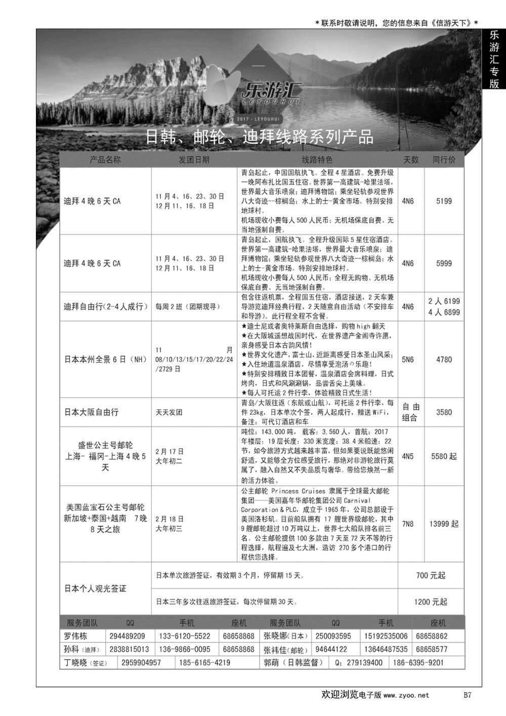 007 乐游汇—青岛嘉华文华国际旅行社
