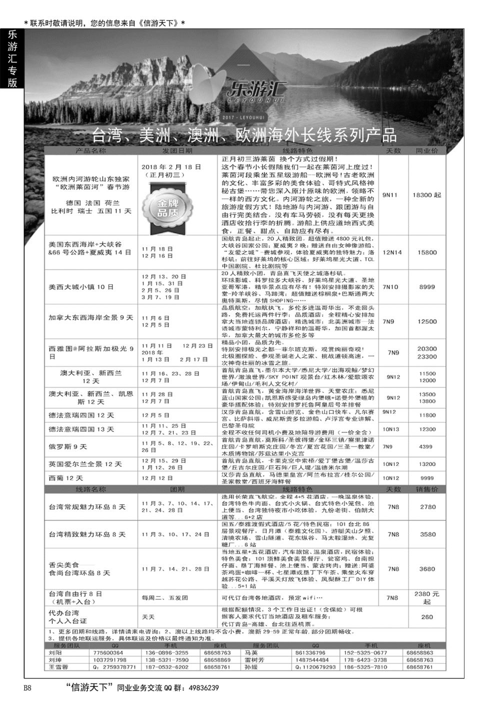 008 乐游汇—青岛嘉华文华国际旅行社