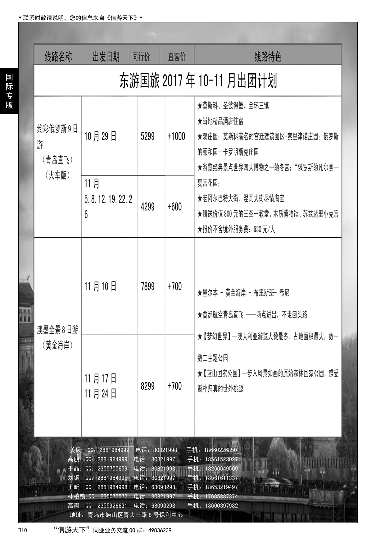 010 东游国旅