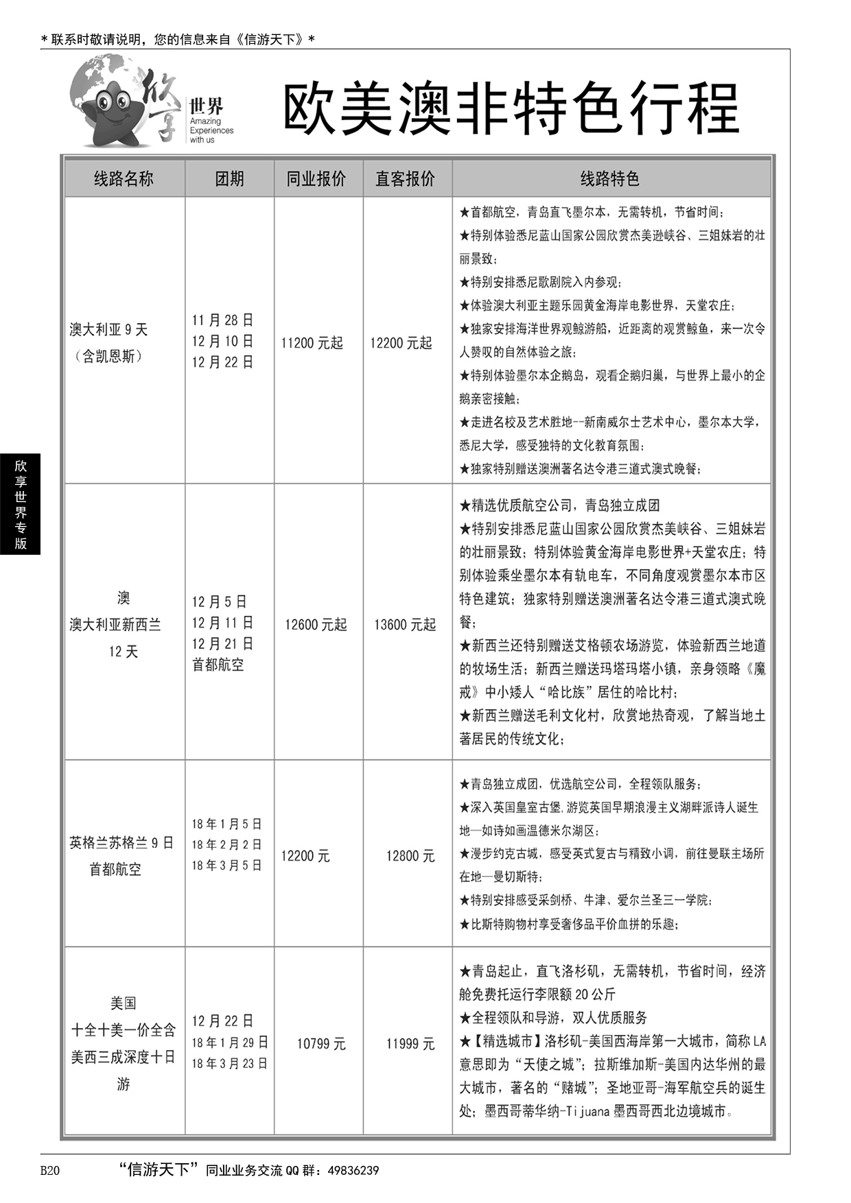 020 欣享世界