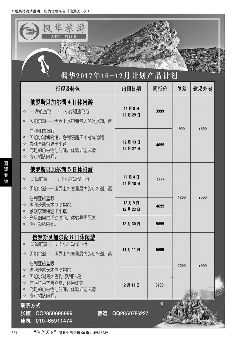 024 枫华国旅
