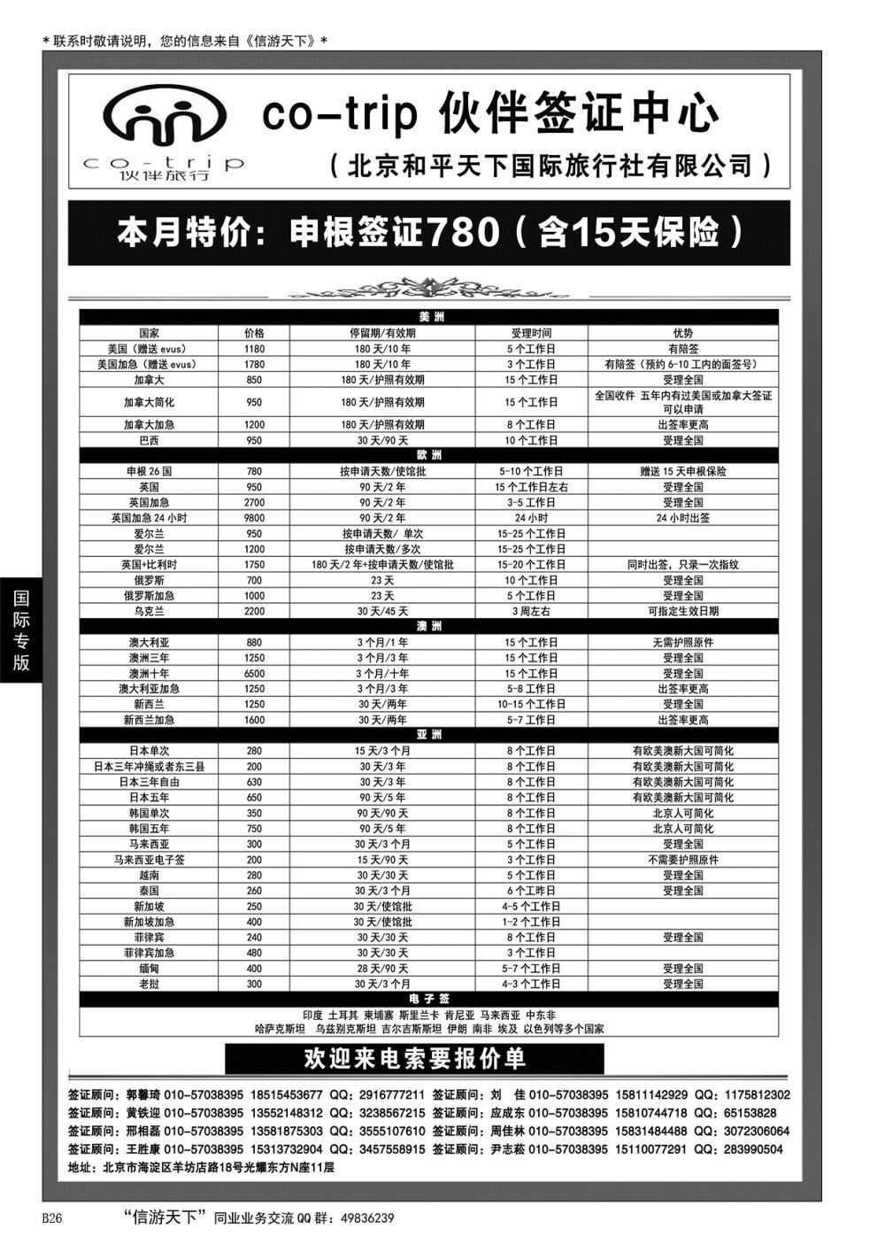 026 和平天下·伙伴旅行签证中心