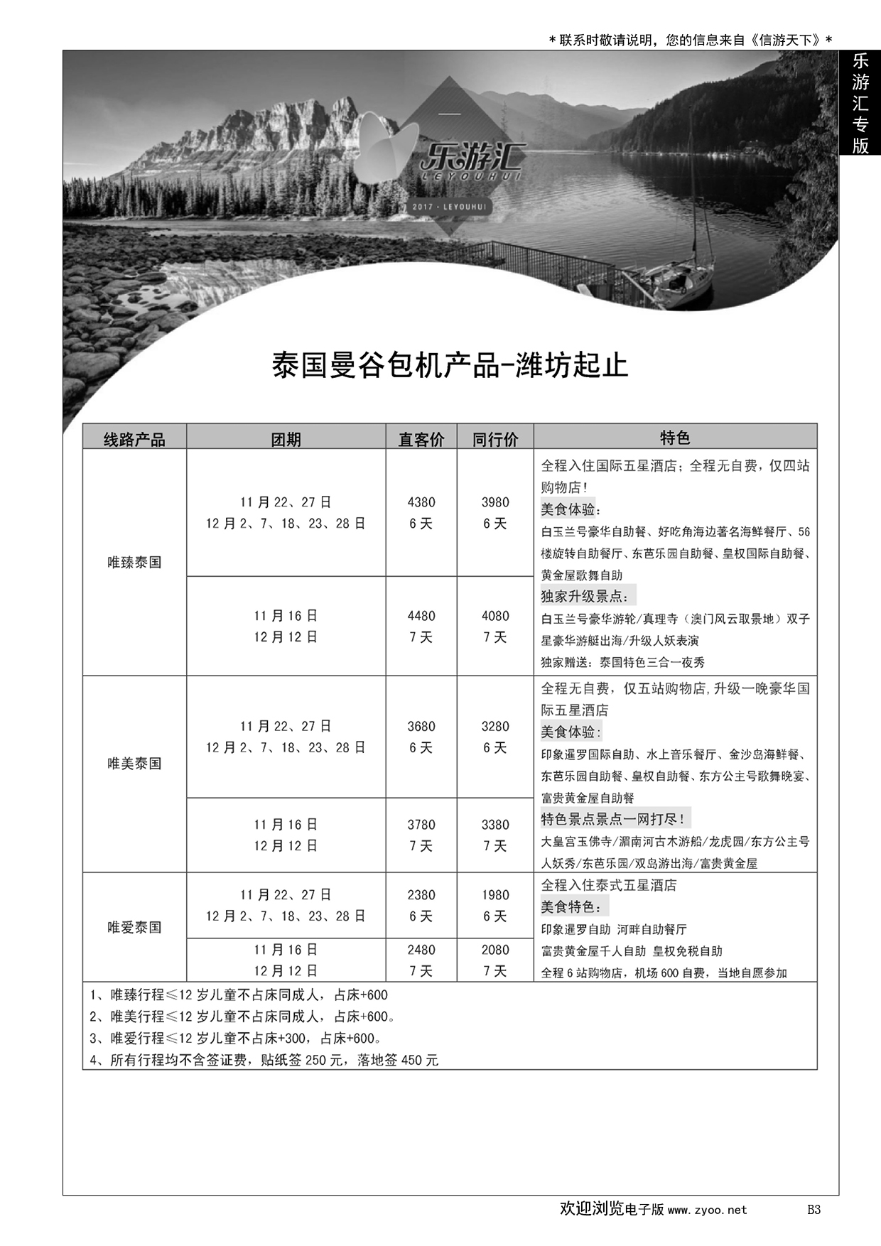003 乐游汇—青岛嘉华文华国际旅行社