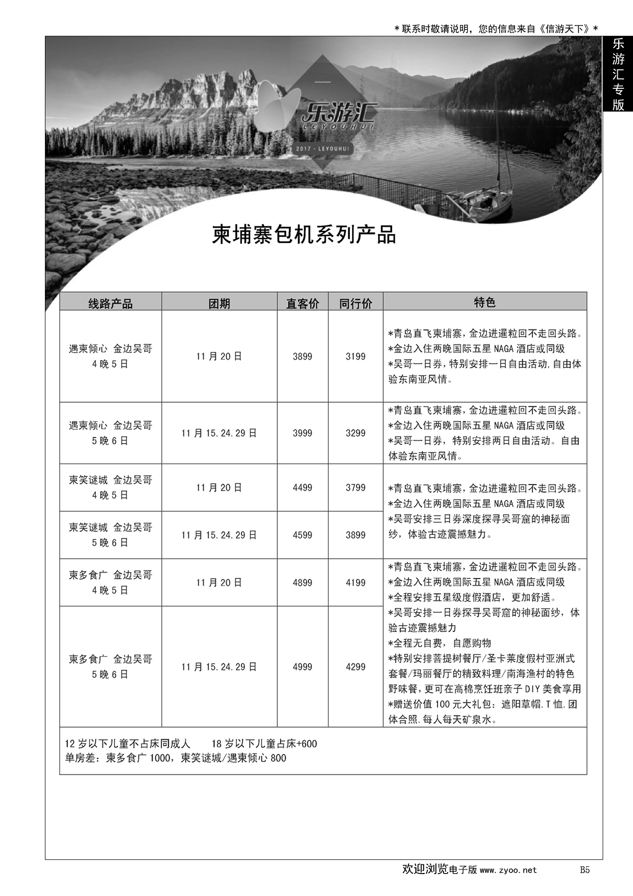 005 乐游汇—青岛嘉华文华国际旅行社