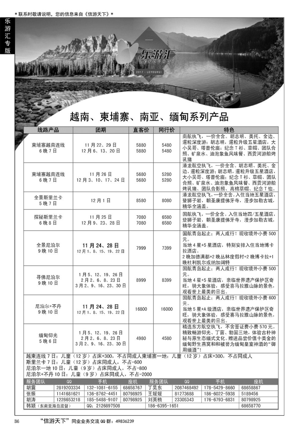 006 乐游汇—青岛嘉华文华国际旅行社