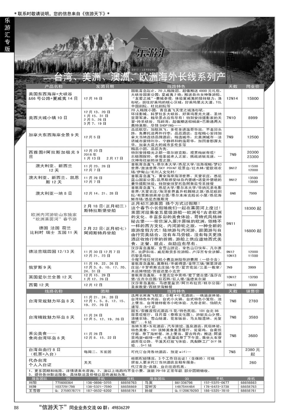 008 乐游汇—青岛嘉华文华国际旅行社