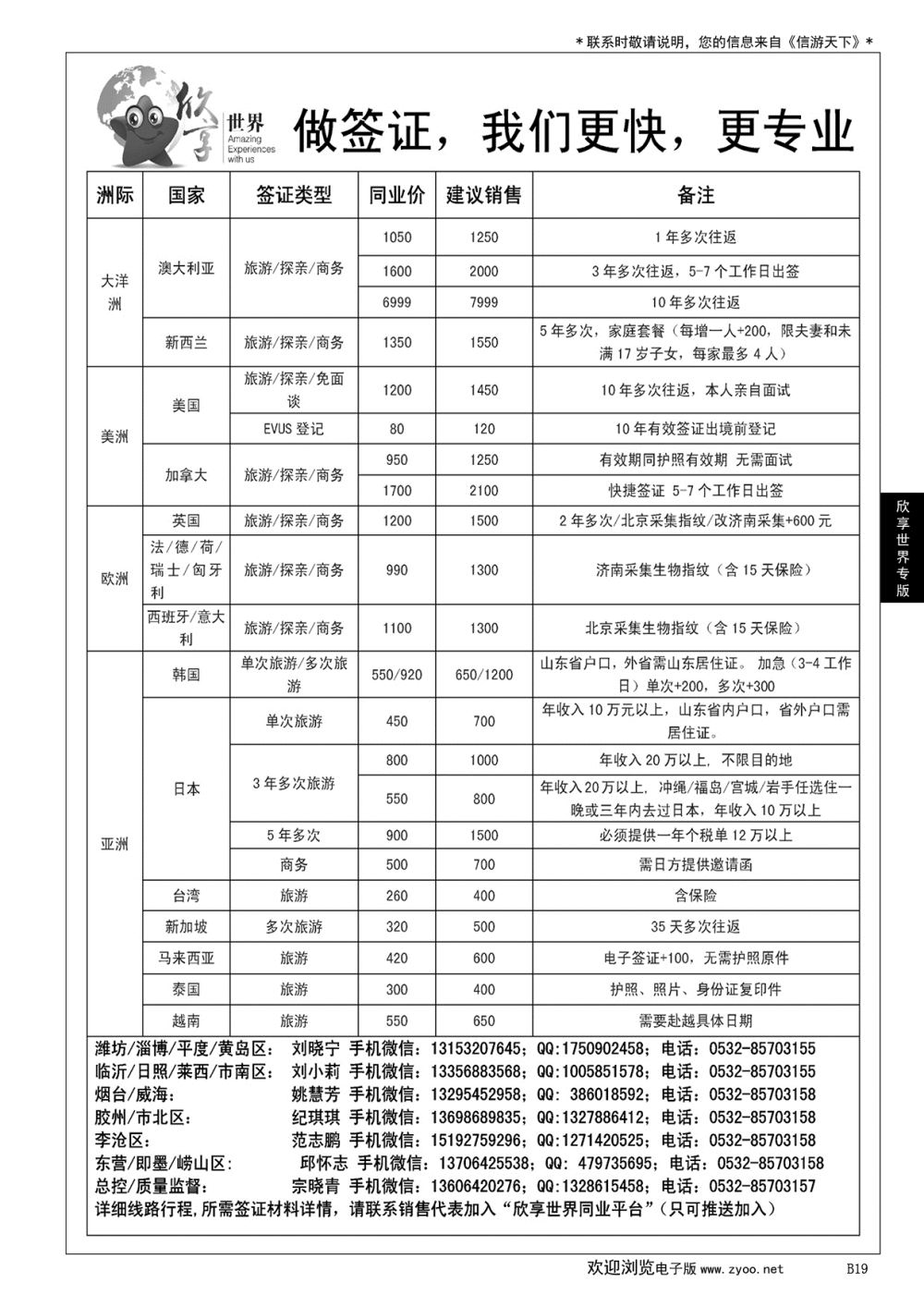 019 欣享世界