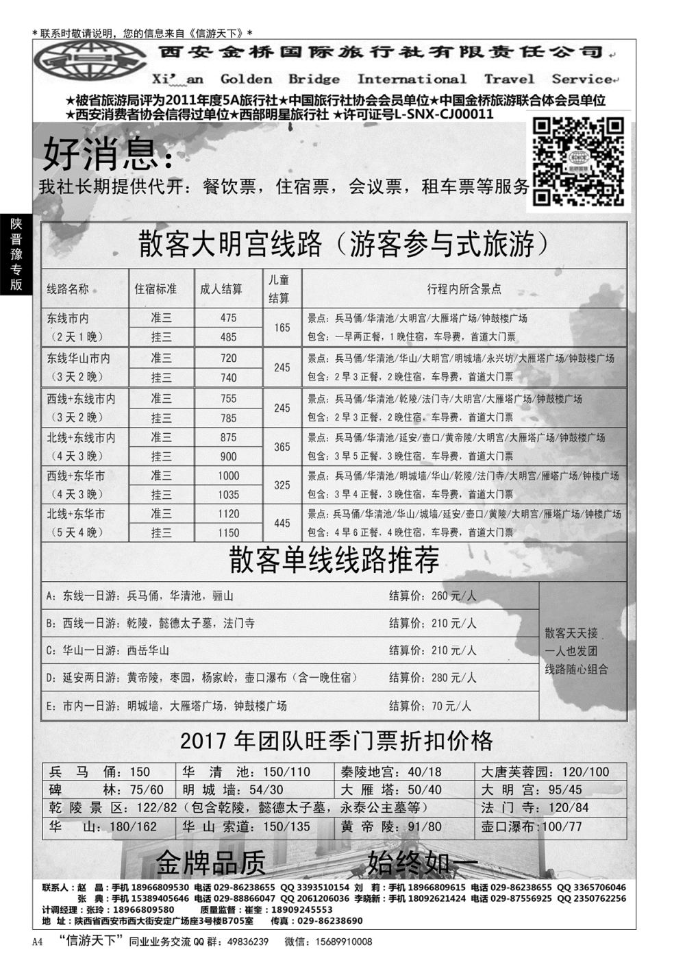 A黑004 西安金桥……陕、晋、豫专版