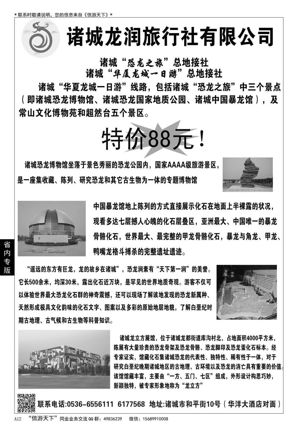 A黑012 诸城龙润旅行社
