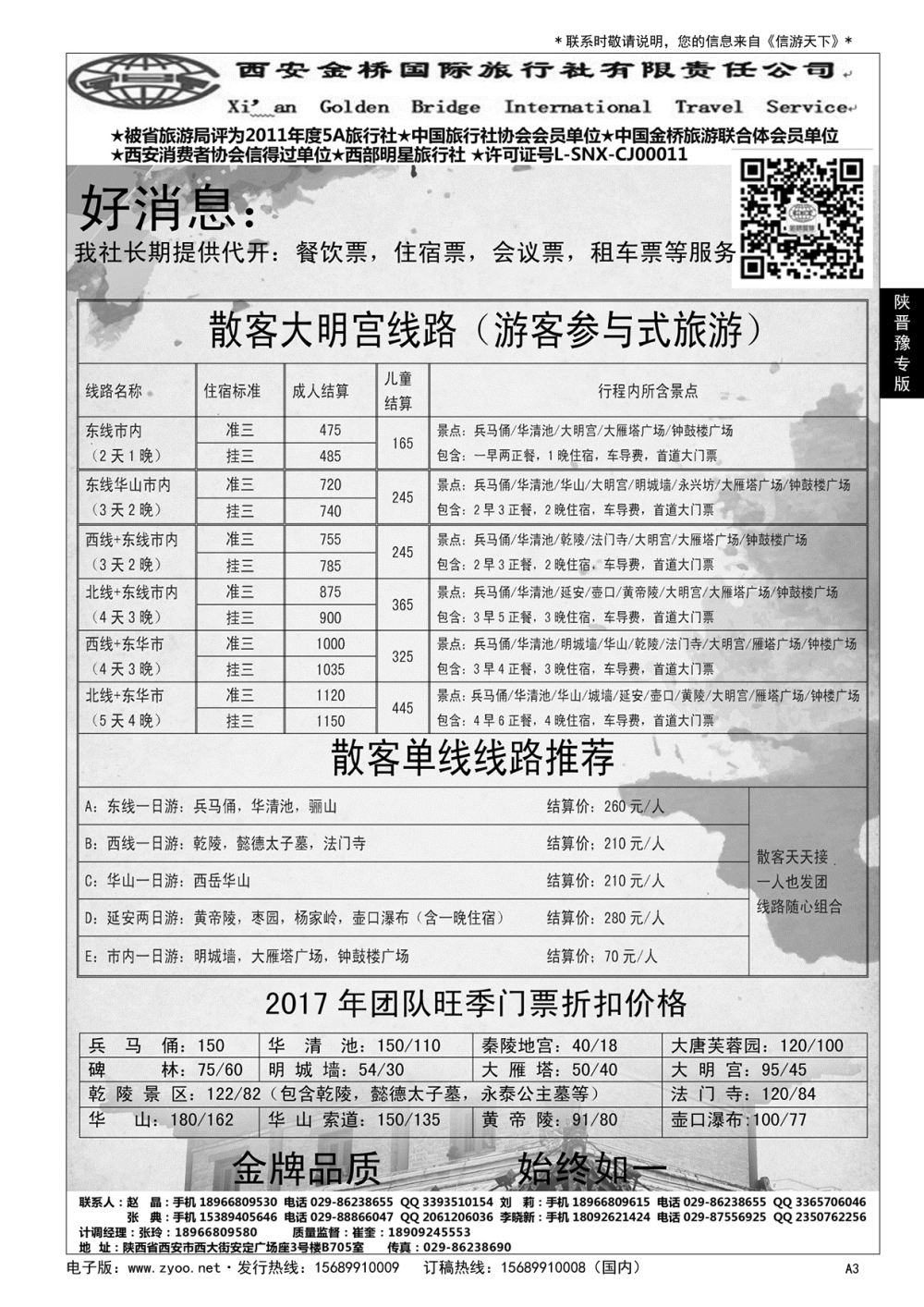 A黑003 西安金桥……陕、晋、豫专版