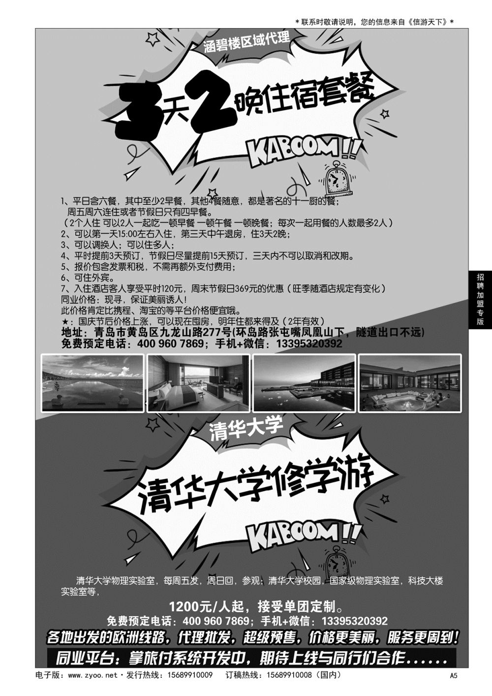 A黑005 涵碧楼住宿套餐……招聘／加盟专版