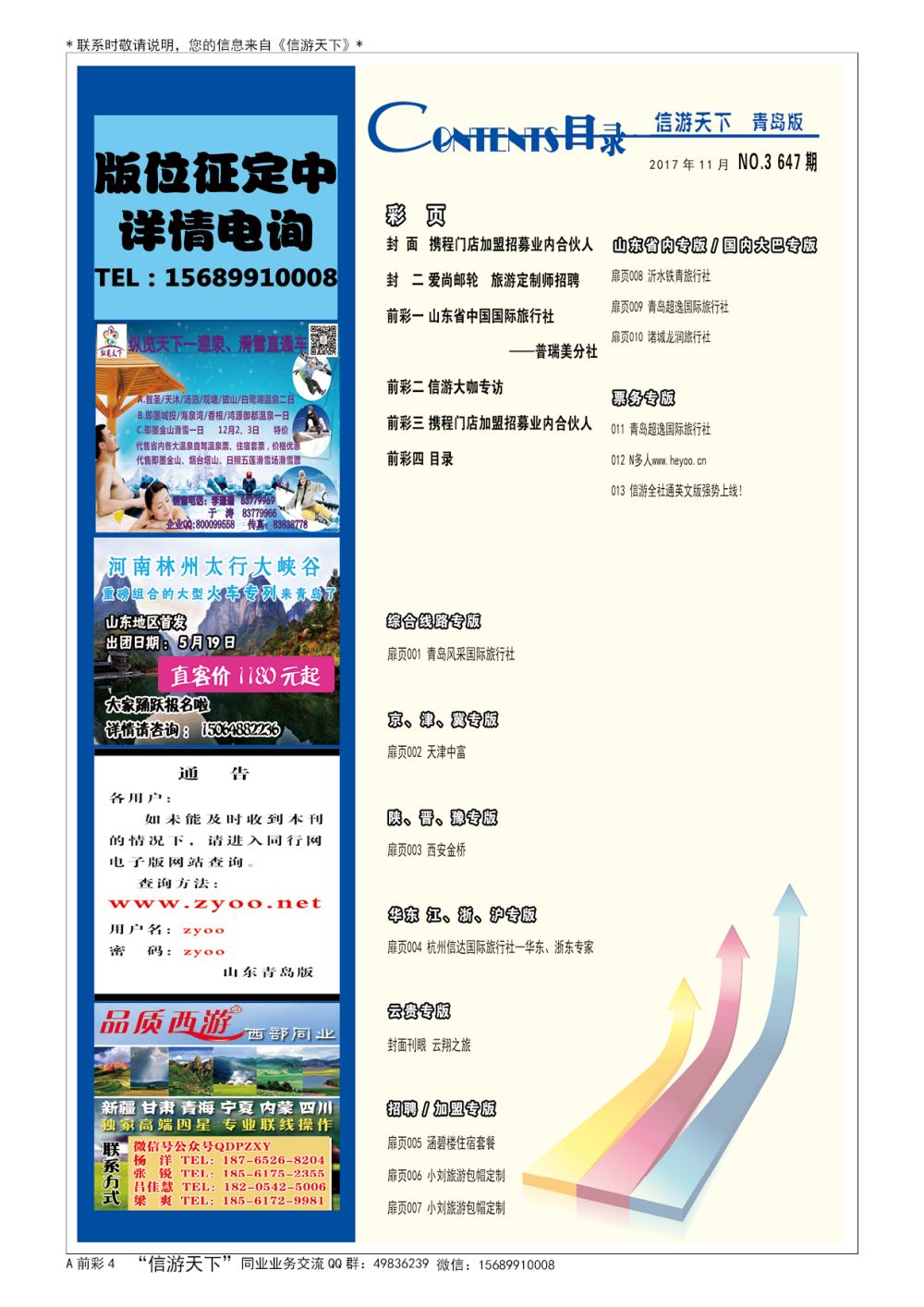 A彩005前彩四 目录