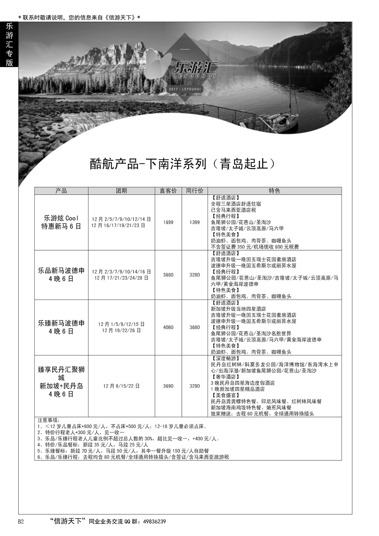 002 乐游汇—青岛嘉华文华国际旅行社