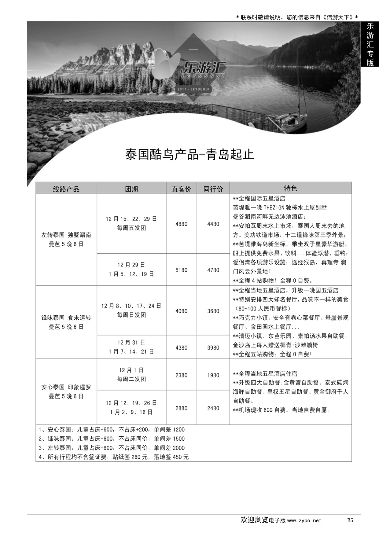 005 乐游汇—青岛嘉华文华国际旅行社