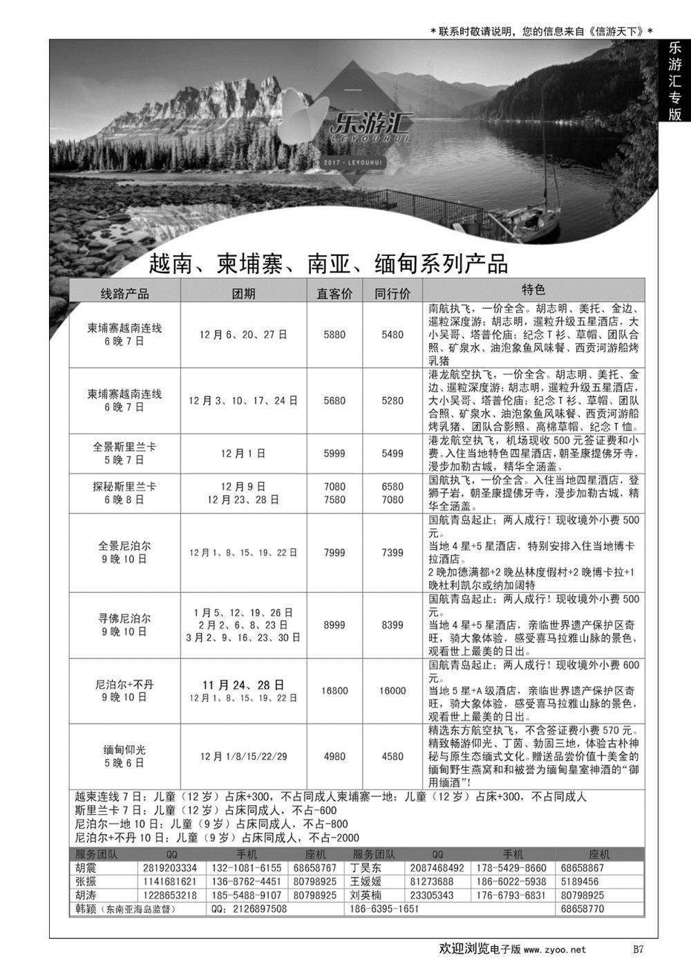 007 乐游汇—青岛嘉华文华国际旅行社
