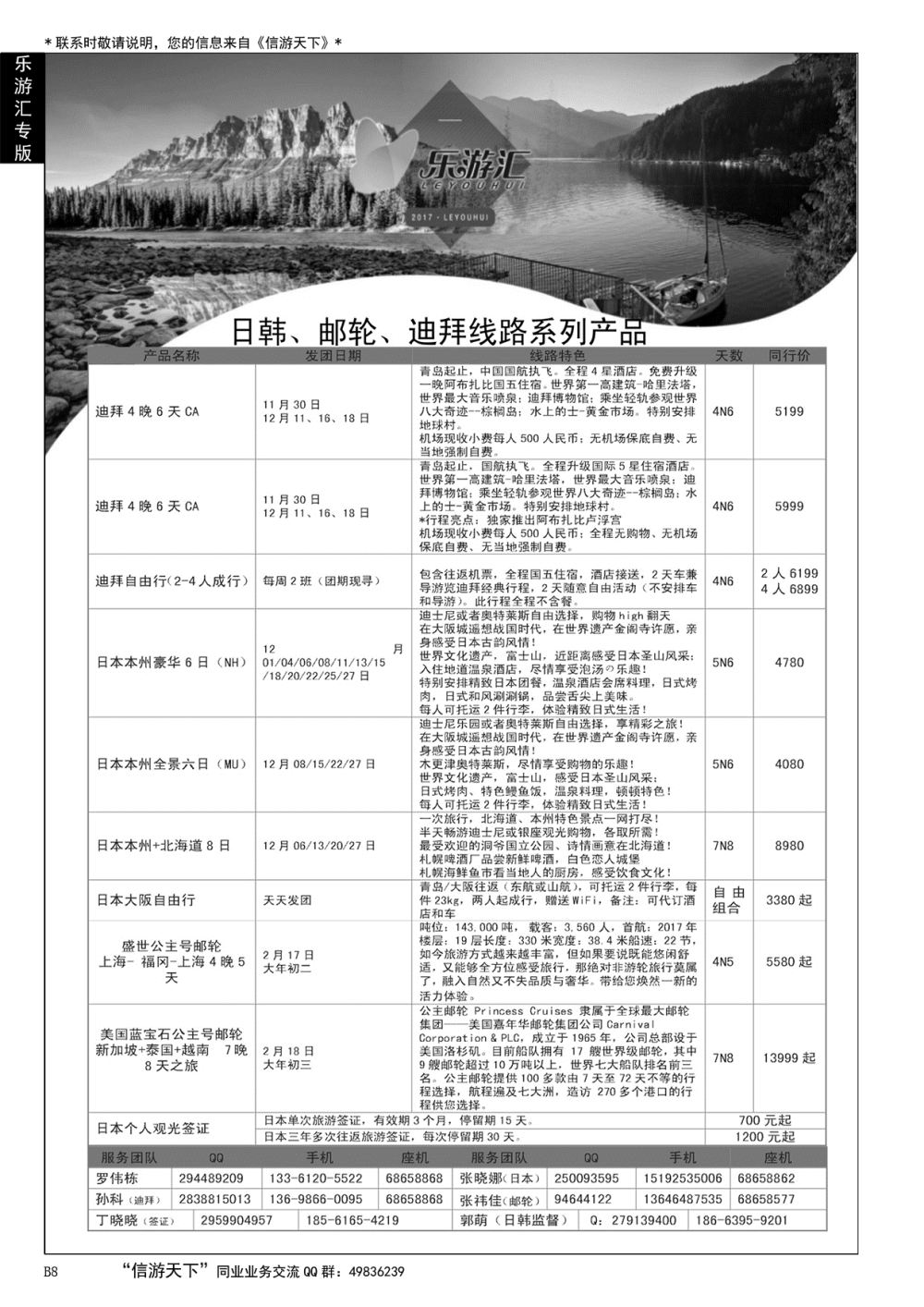 008 乐游汇—青岛嘉华文华国际旅行社